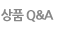 ��ǰ Q&A